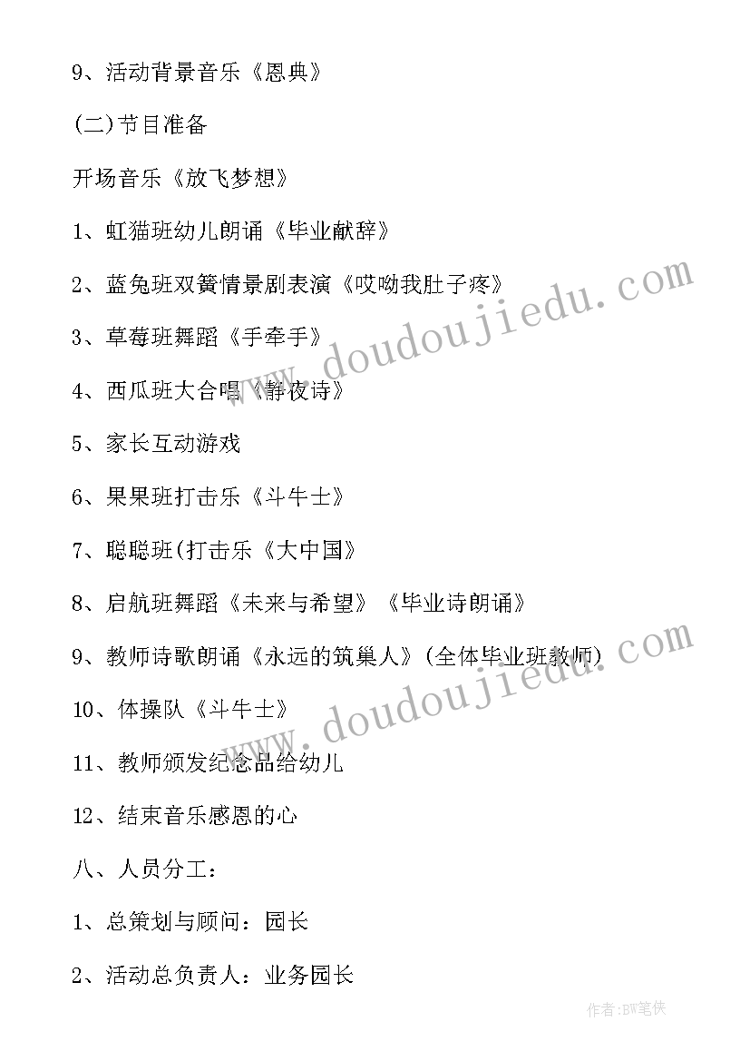 最新大学毕业典礼活动流程方案及(实用9篇)