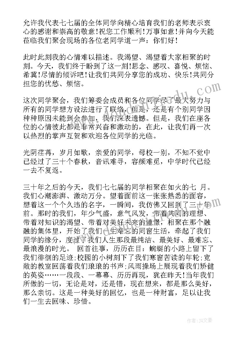 最新同学聚会开幕致辞 周年同学聚会开幕式致辞(优质8篇)