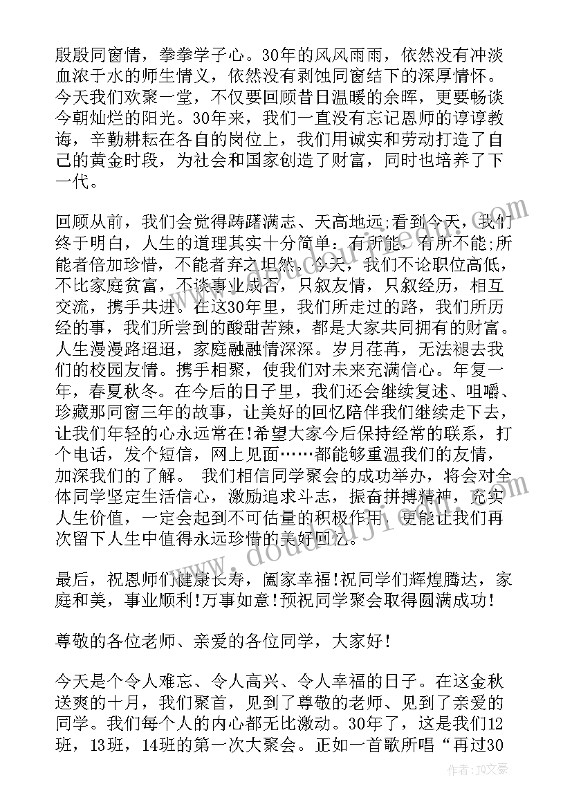 最新同学聚会开幕致辞 周年同学聚会开幕式致辞(优质8篇)