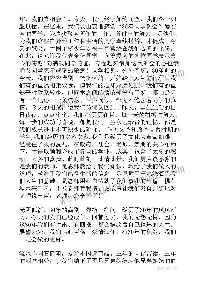 最新同学聚会开幕致辞 周年同学聚会开幕式致辞(优质8篇)