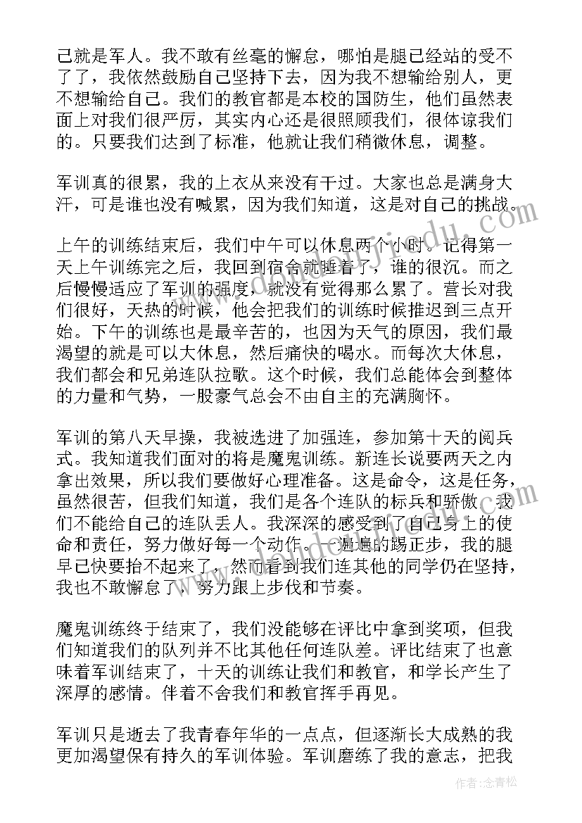 2023年军训个人总结写好(通用15篇)