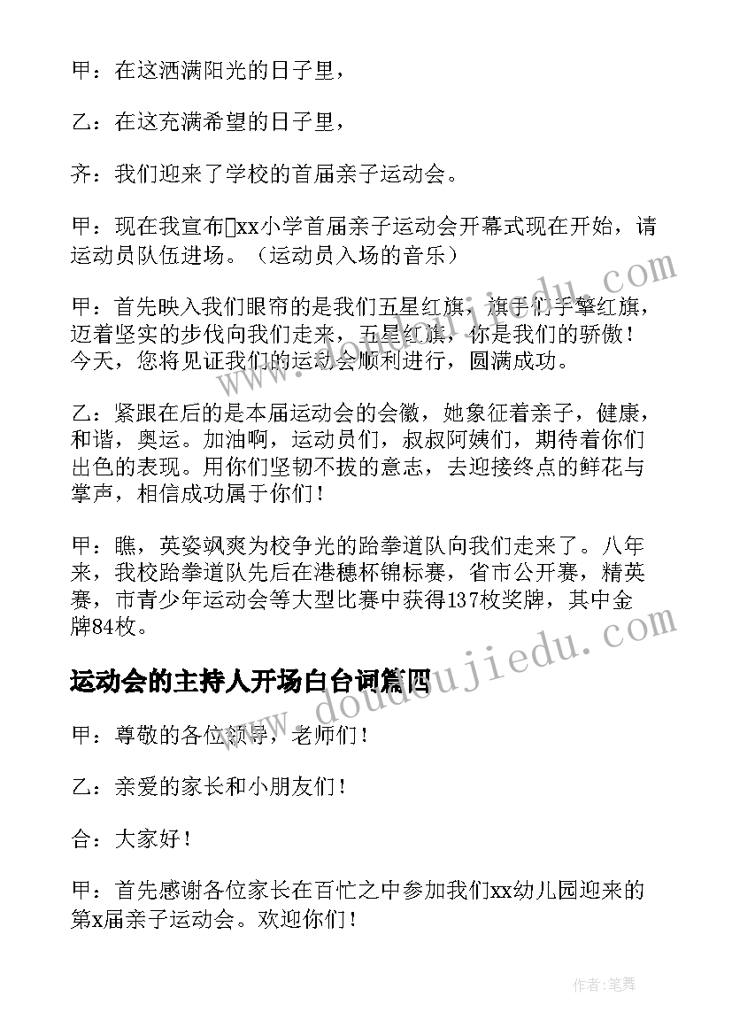 最新运动会的主持人开场白台词(优质11篇)