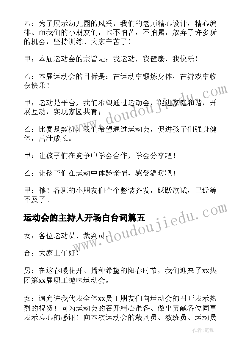 最新运动会的主持人开场白台词(优质11篇)