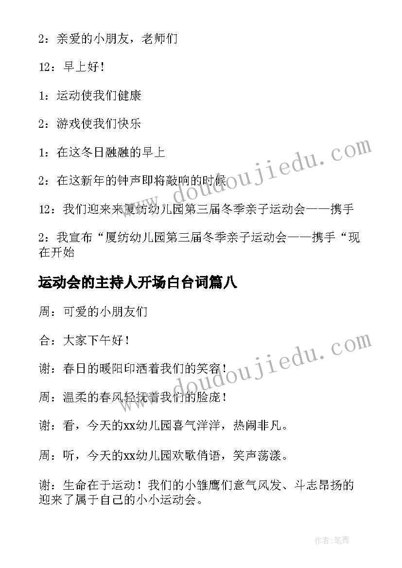 最新运动会的主持人开场白台词(优质11篇)