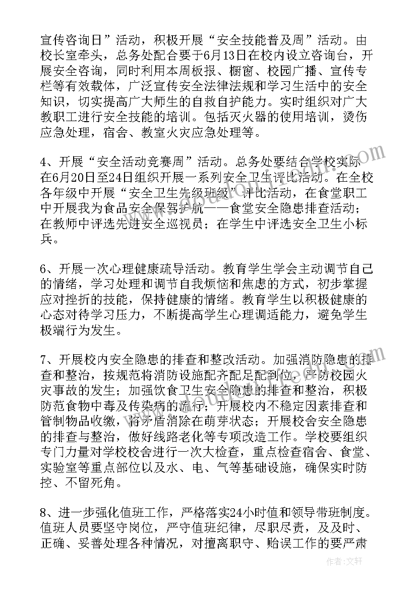 2023年安全生产月活动方案(汇总9篇)