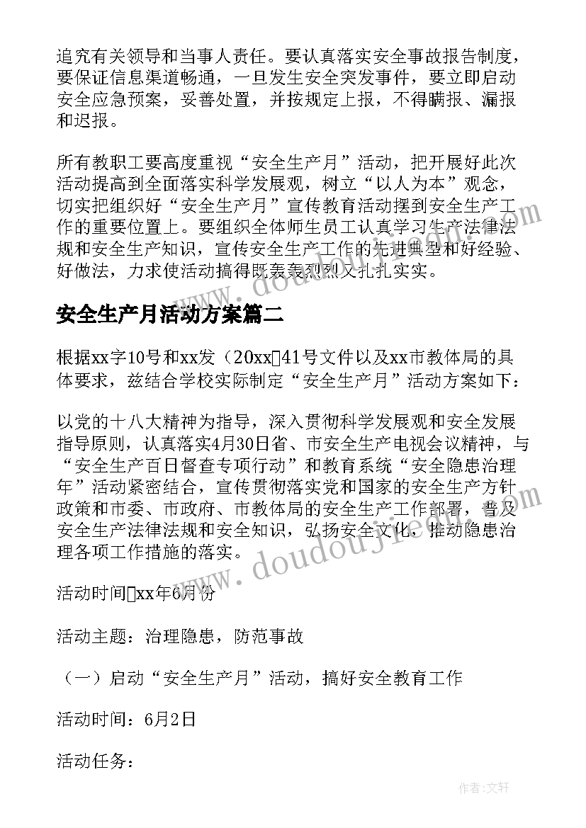 2023年安全生产月活动方案(汇总9篇)