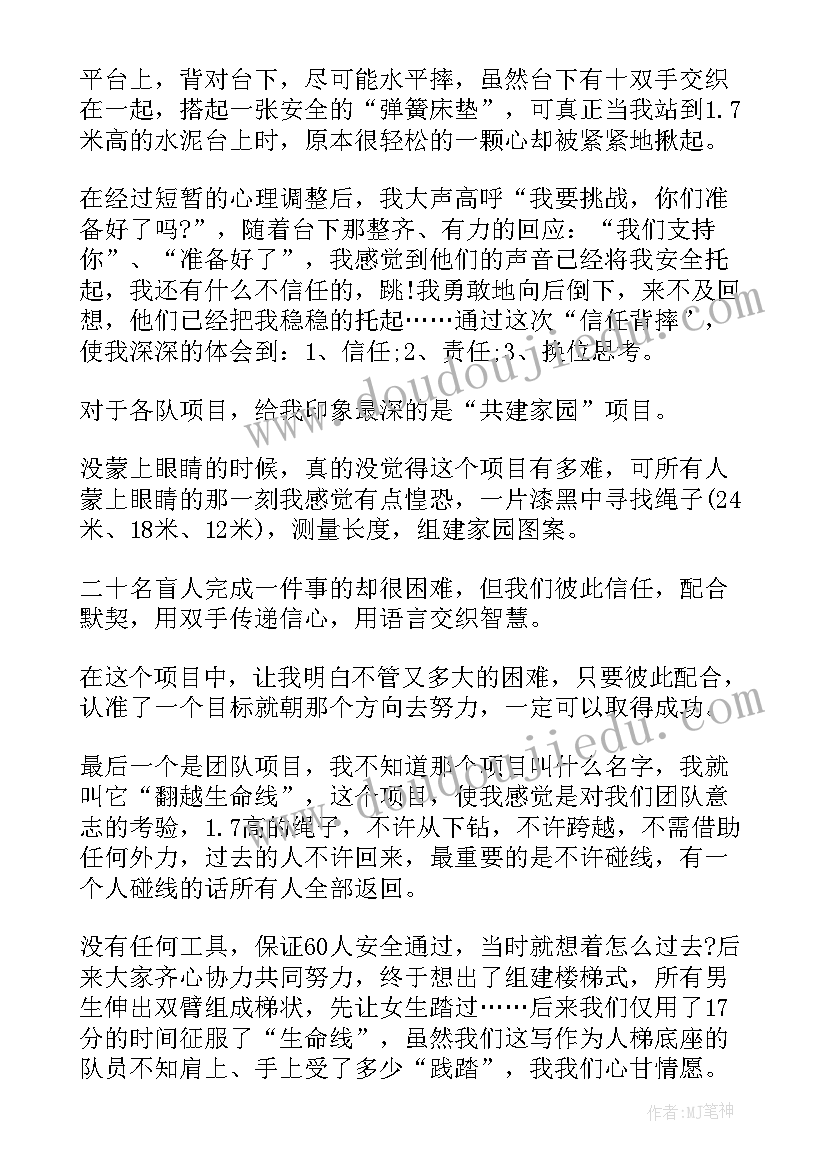 2023年大学生素质拓展心得体会(优秀17篇)