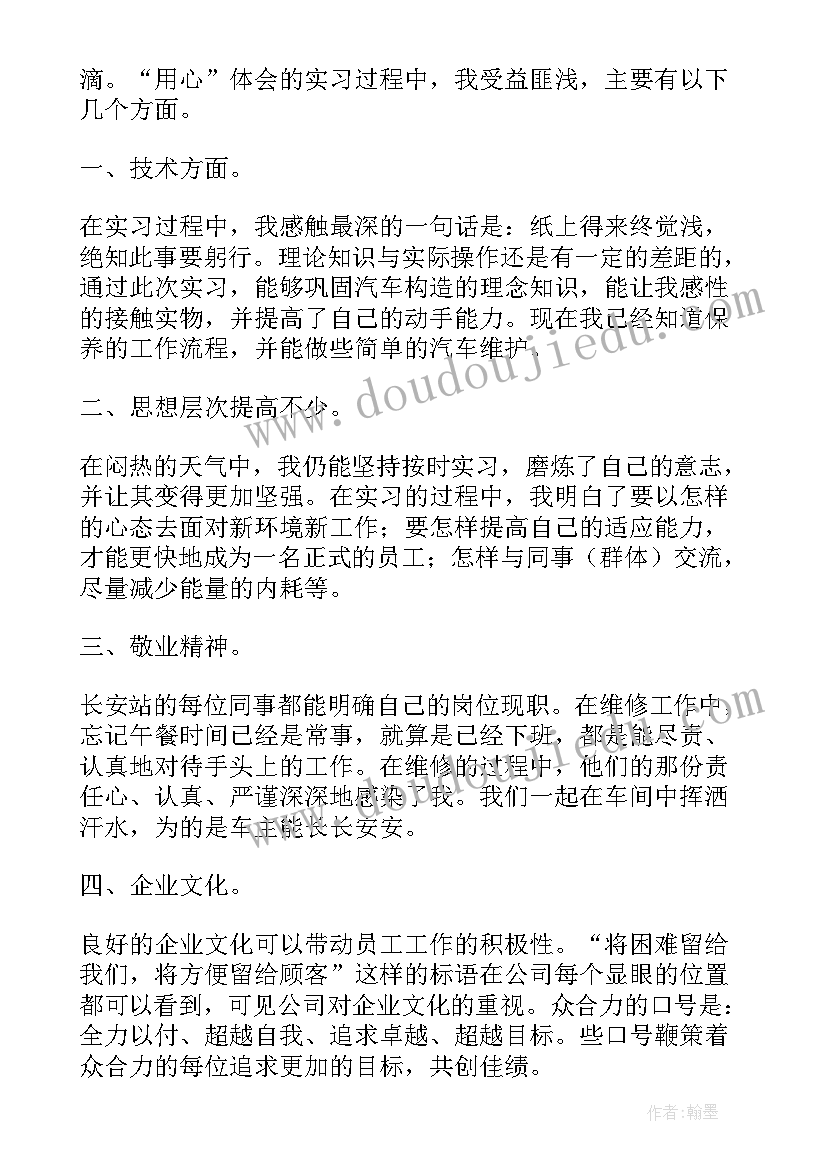 模具维修工作心得体会(汇总8篇)