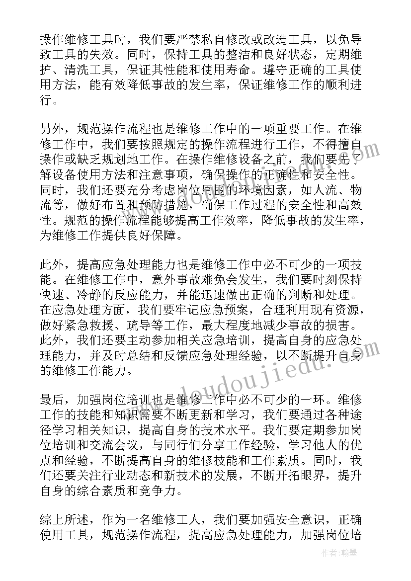 模具维修工作心得体会(汇总8篇)