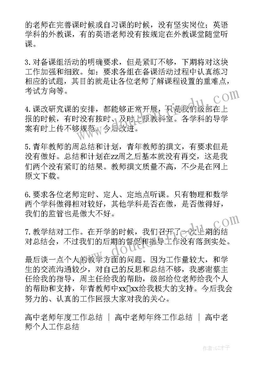 最新高中数学教师心得体会(优秀19篇)