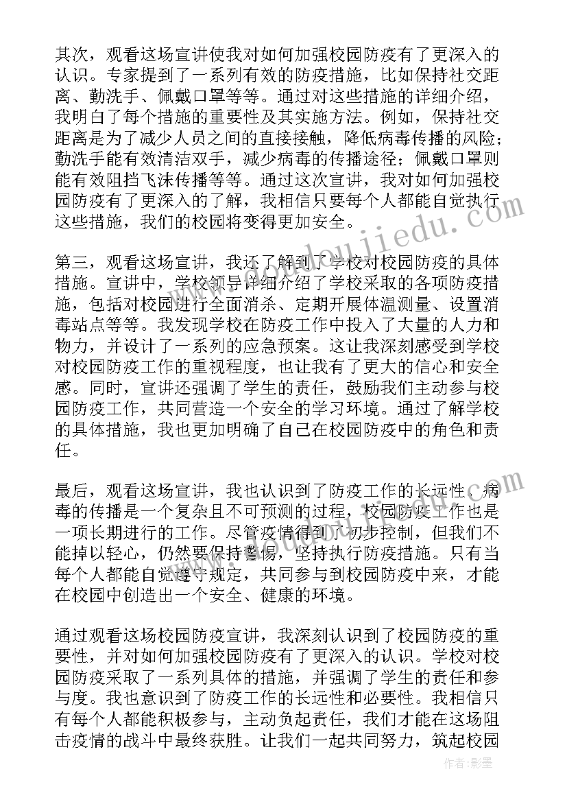 最新观看防疫在校园心得感悟 观看校园防疫心得体会(优质8篇)