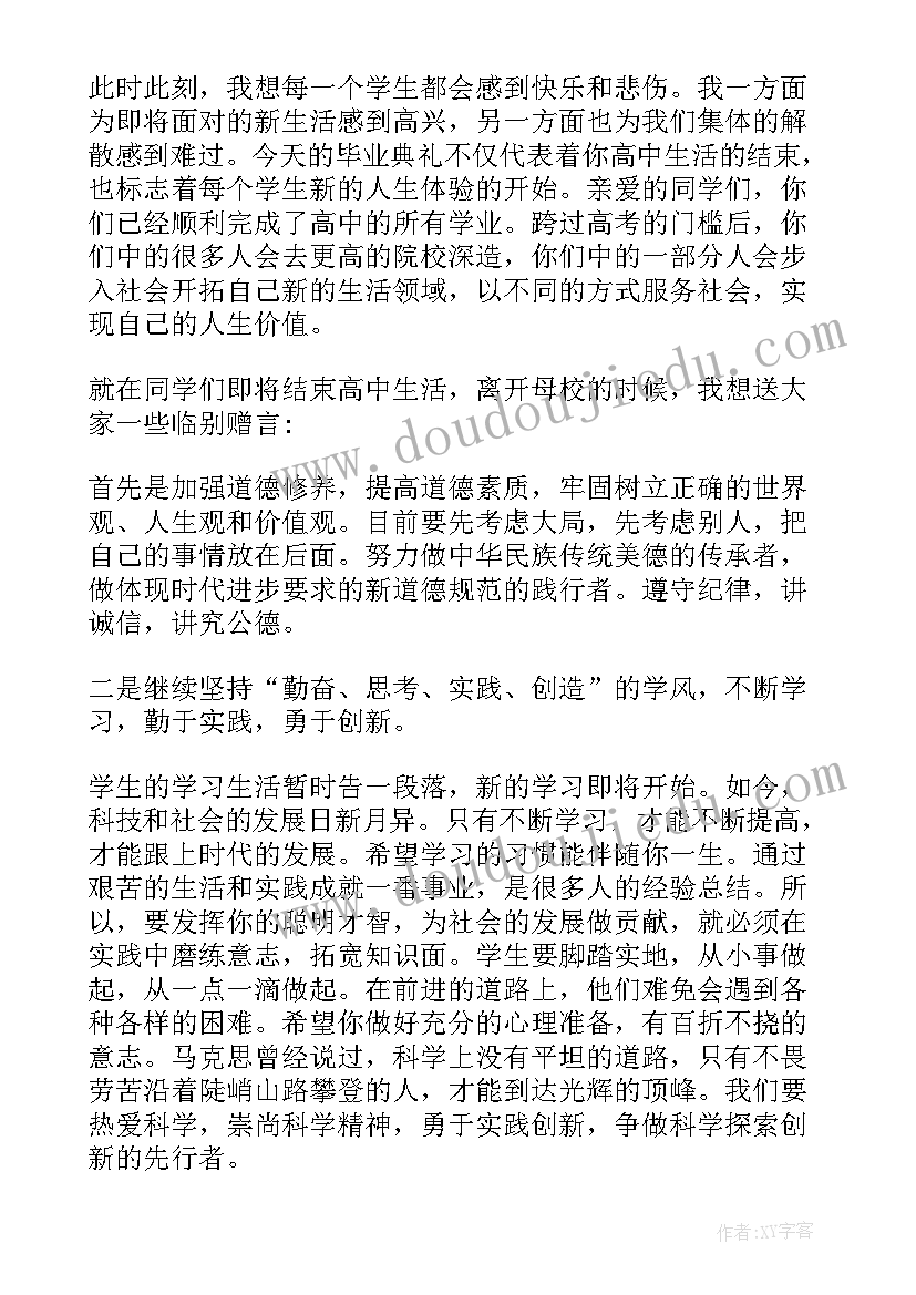 最新高中毕业生演讲稿 高中毕业演讲稿(模板14篇)