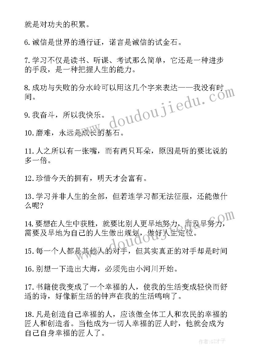 少儿励志的语录短句 少儿励志的名言语录(精选8篇)