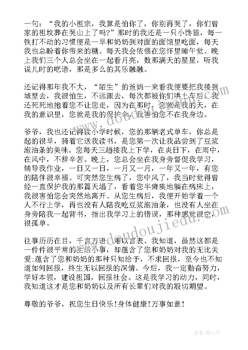 最新爷爷生日贺词文案(优质8篇)