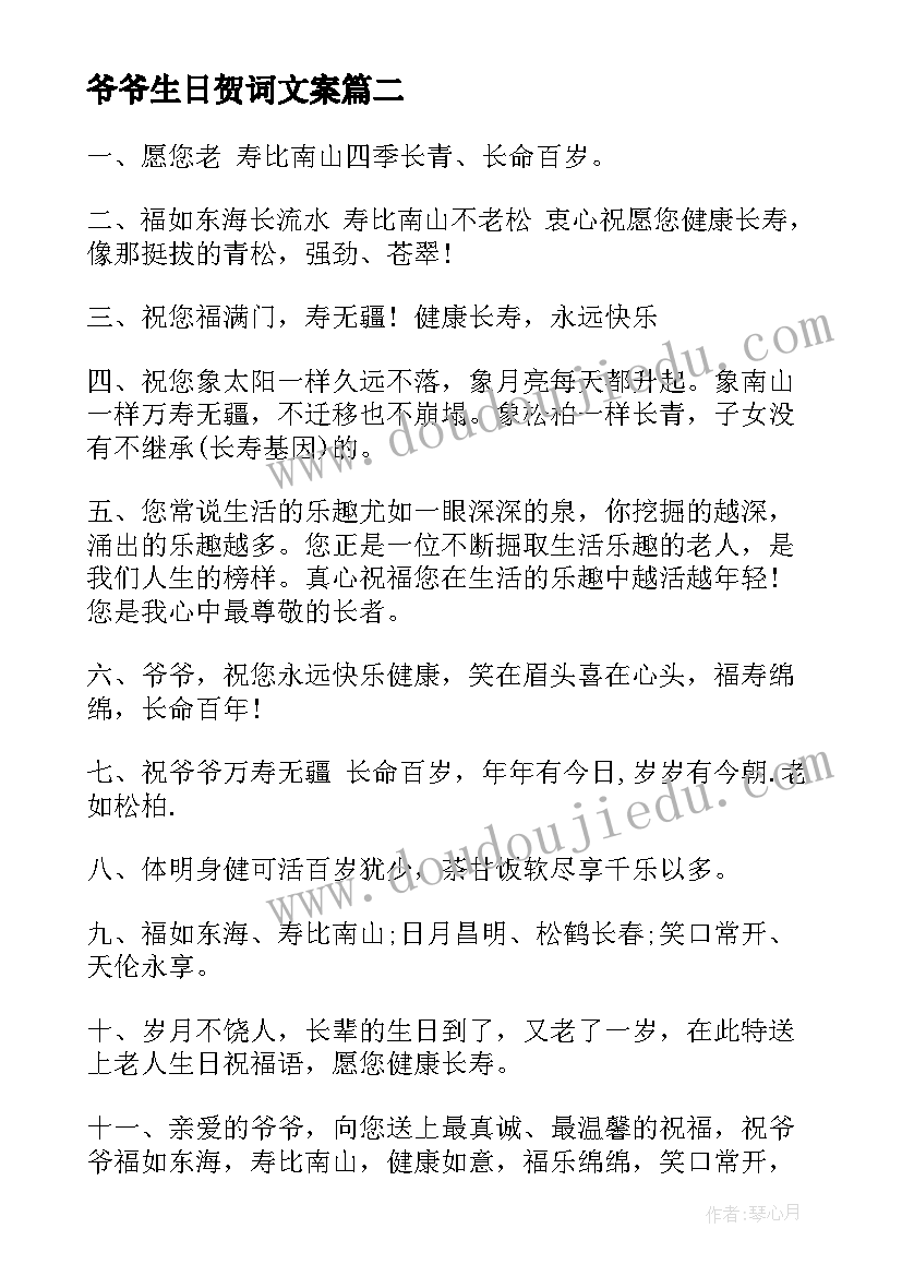 最新爷爷生日贺词文案(优质8篇)