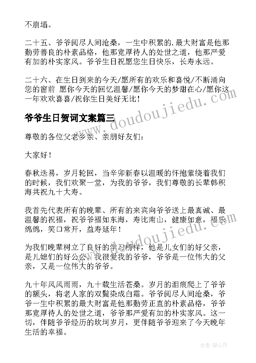 最新爷爷生日贺词文案(优质8篇)