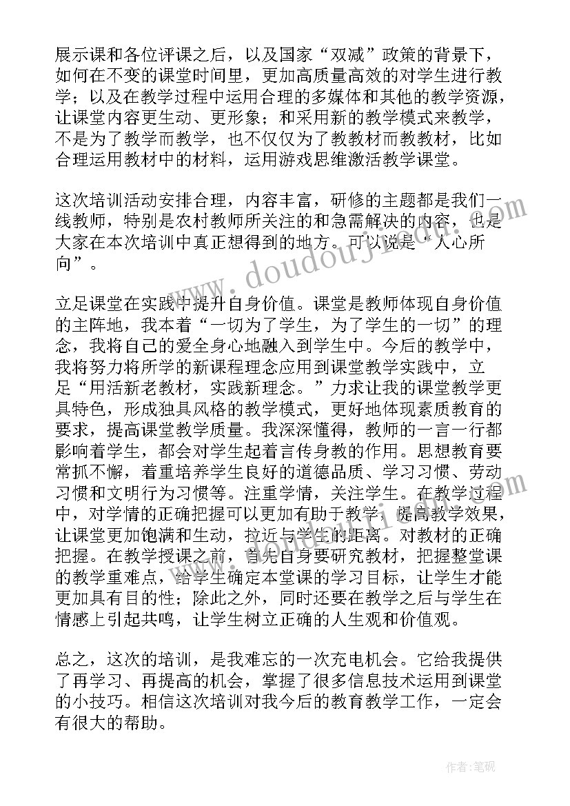 最新数学教师研修感悟(汇总12篇)