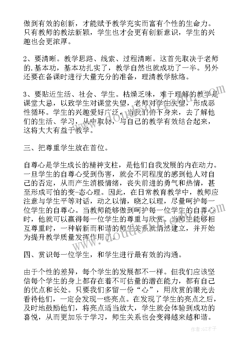 最新数学教师培训研修总结 小学数学的研修总结(优秀8篇)