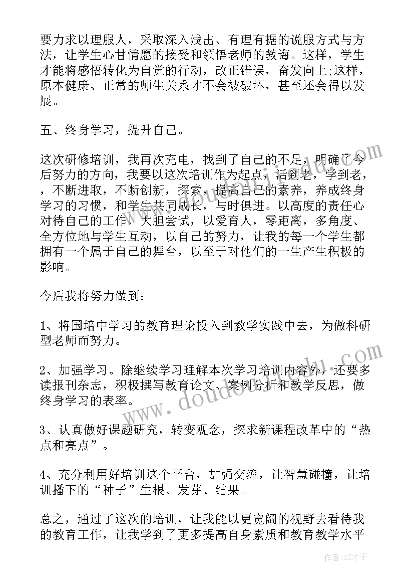 最新数学教师培训研修总结 小学数学的研修总结(优秀8篇)