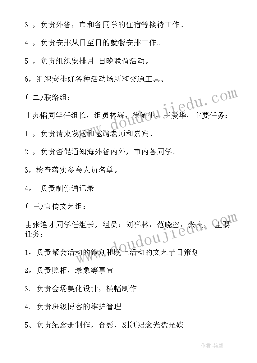 2023年同学毕业聚会活动方案(大全9篇)