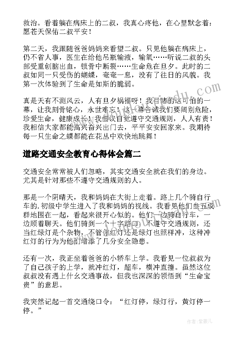 最新道路交通安全教育心得体会 道路交通安全知识教育心得体会(汇总8篇)