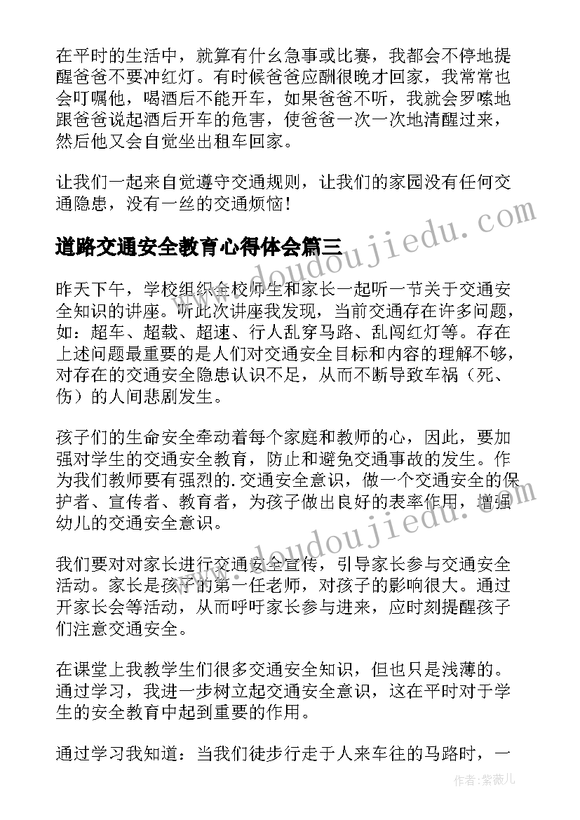 最新道路交通安全教育心得体会 道路交通安全知识教育心得体会(汇总8篇)