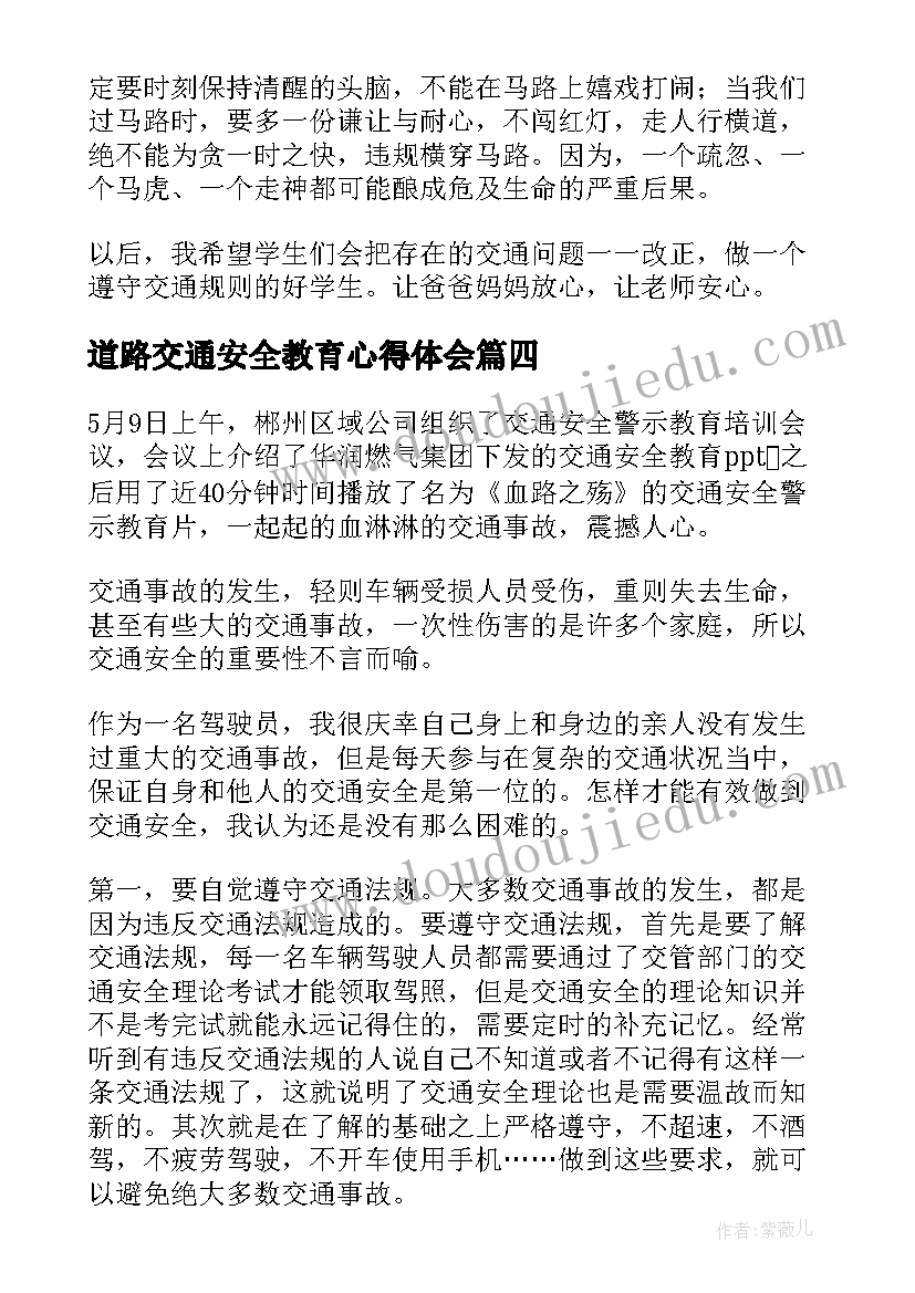 最新道路交通安全教育心得体会 道路交通安全知识教育心得体会(汇总8篇)