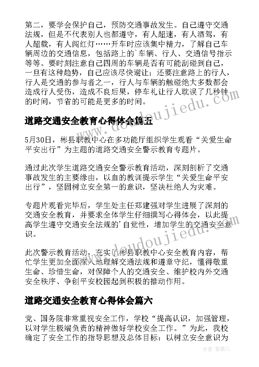 最新道路交通安全教育心得体会 道路交通安全知识教育心得体会(汇总8篇)