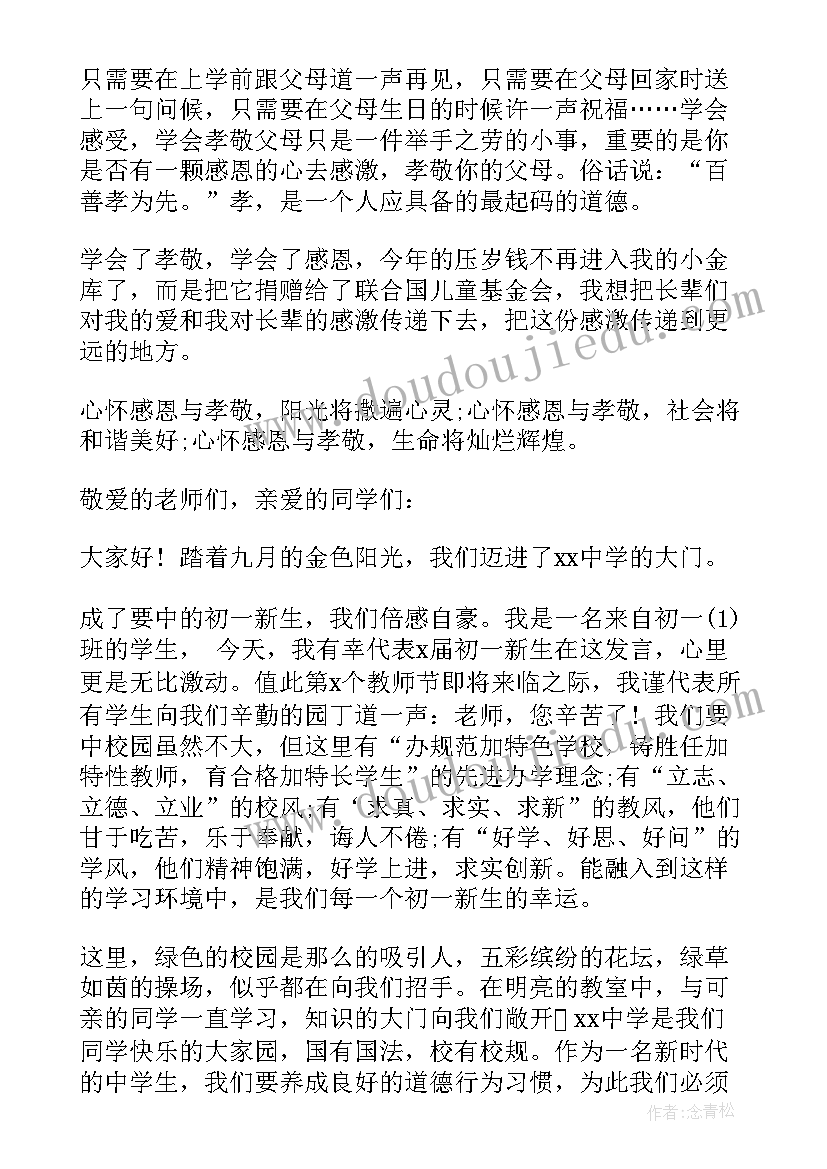 学生开学典礼讲话稿(优质10篇)