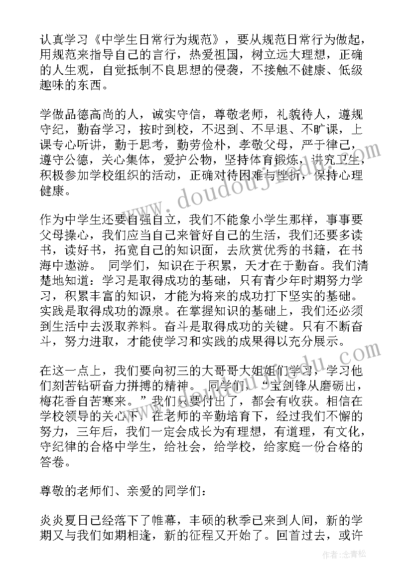 学生开学典礼讲话稿(优质10篇)