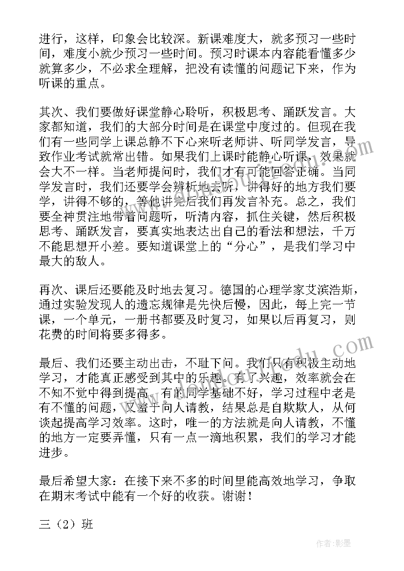 三年级国旗下的讲话稿(优秀14篇)