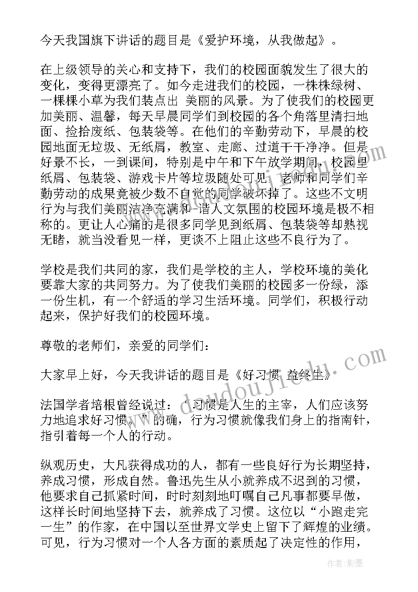 三年级国旗下的讲话稿(优秀14篇)