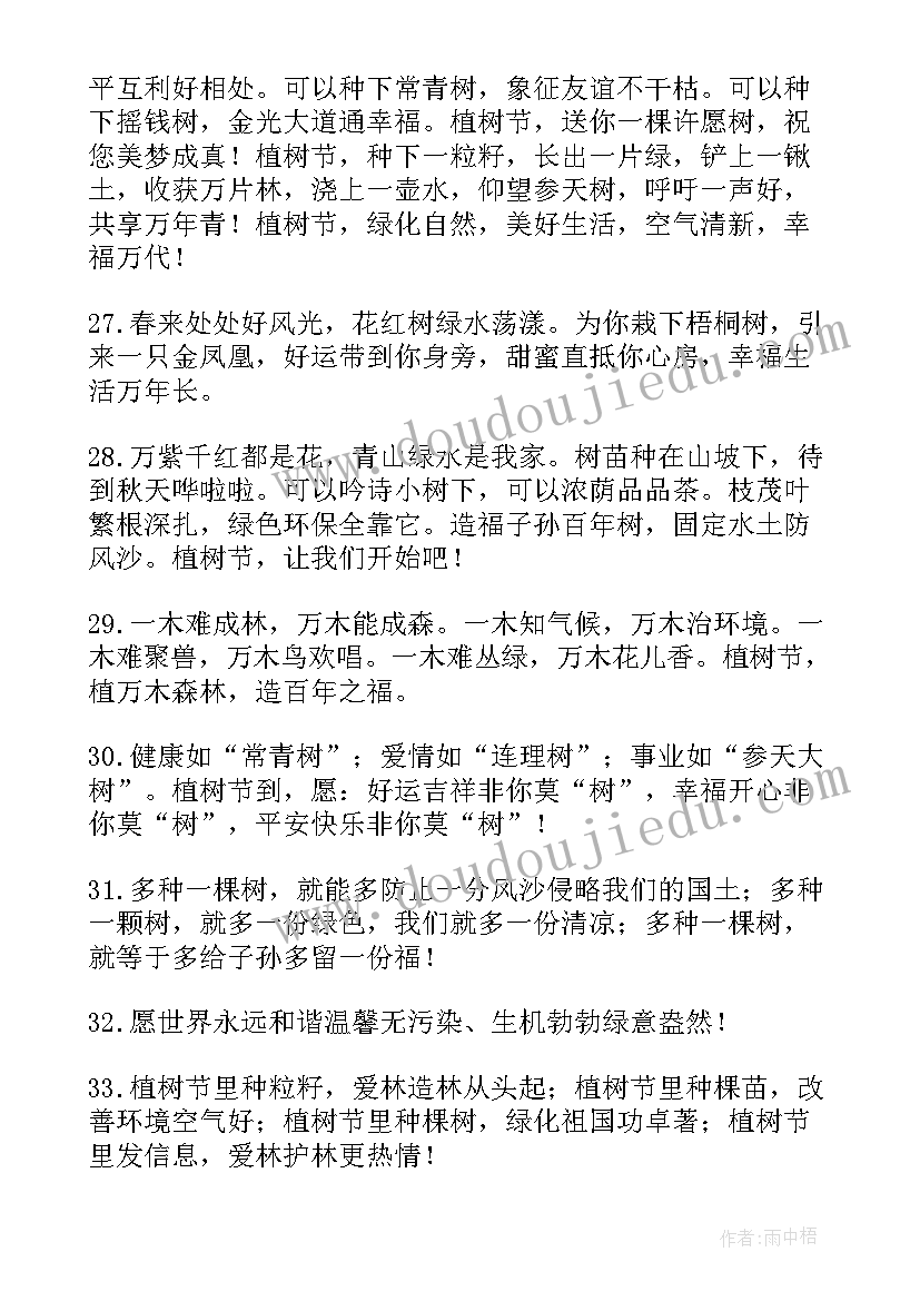 最新植树节的经典标语口号(汇总8篇)