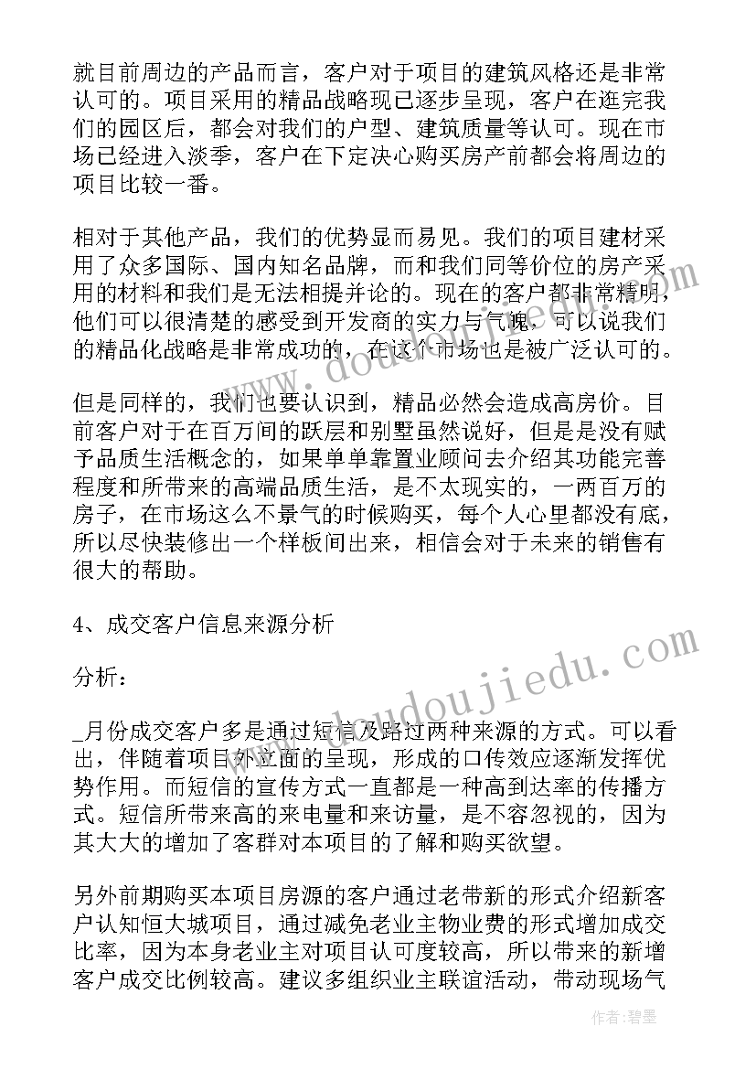 房产销售月工作计划 房产销售工作总结与计划(实用8篇)