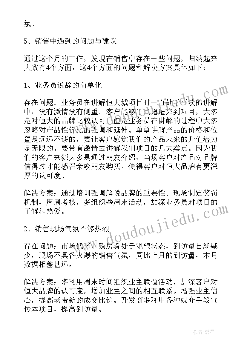 房产销售月工作计划 房产销售工作总结与计划(实用8篇)