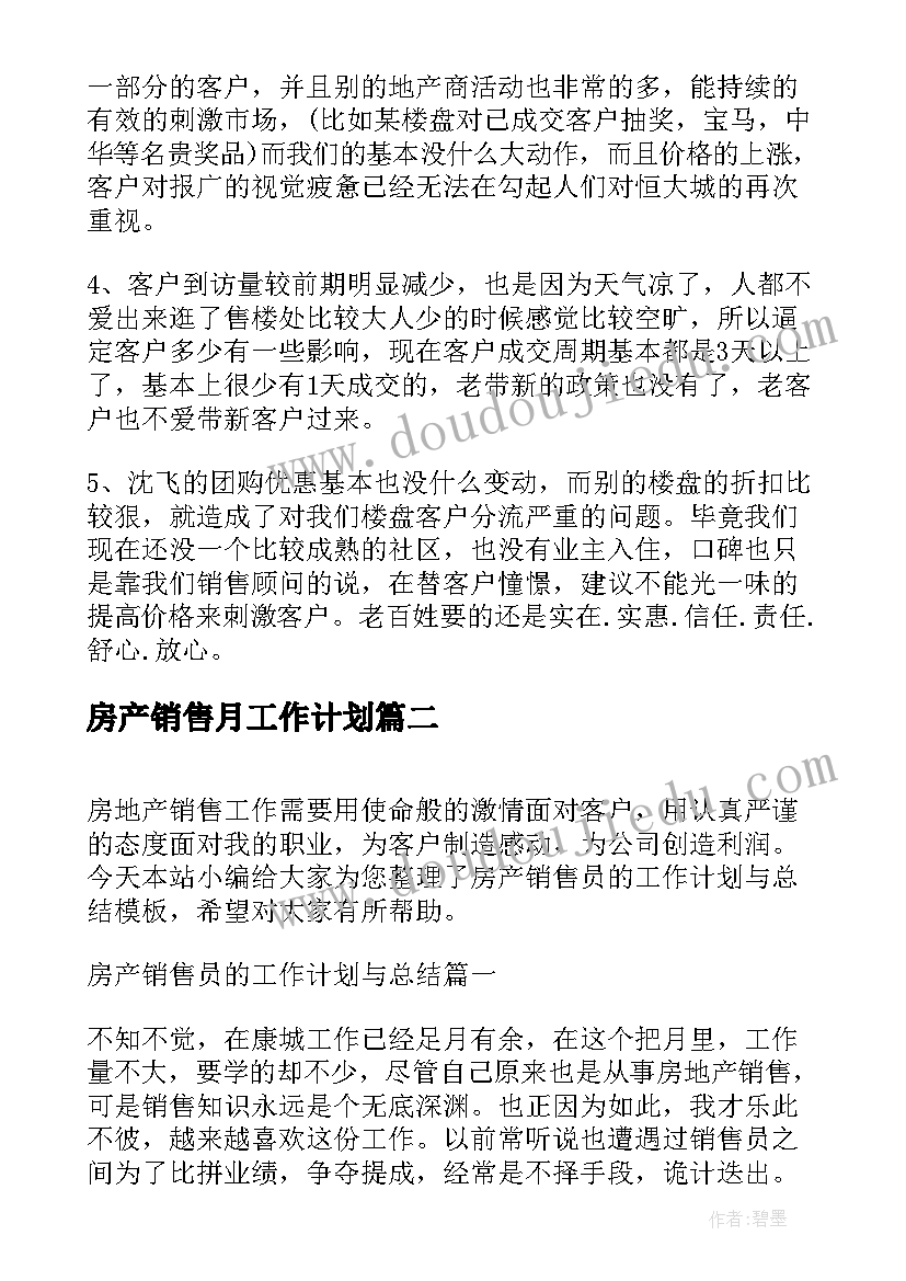 房产销售月工作计划 房产销售工作总结与计划(实用8篇)