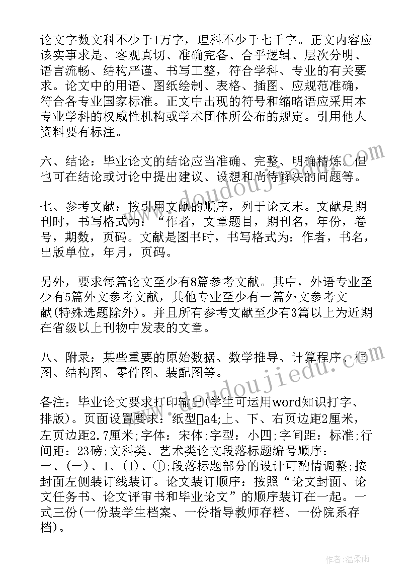 小论文写作格式要求 论文写作格式(优秀8篇)