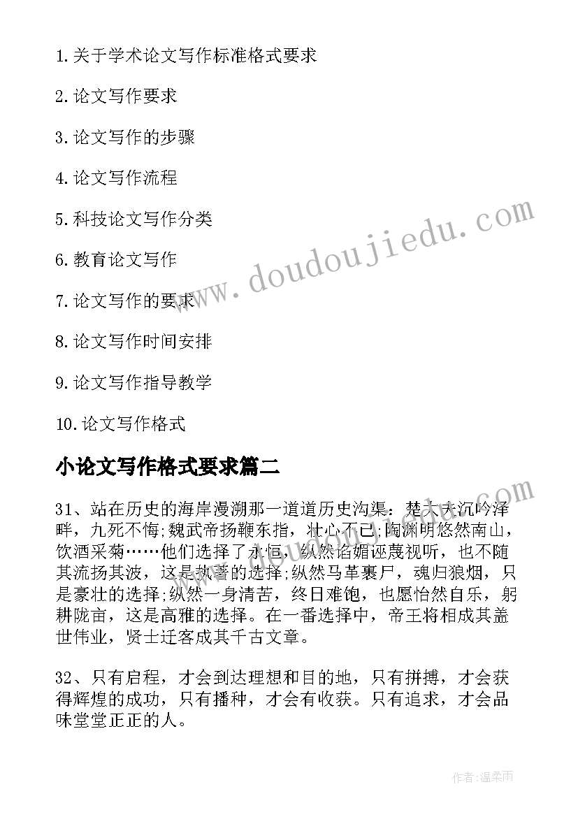 小论文写作格式要求 论文写作格式(优秀8篇)