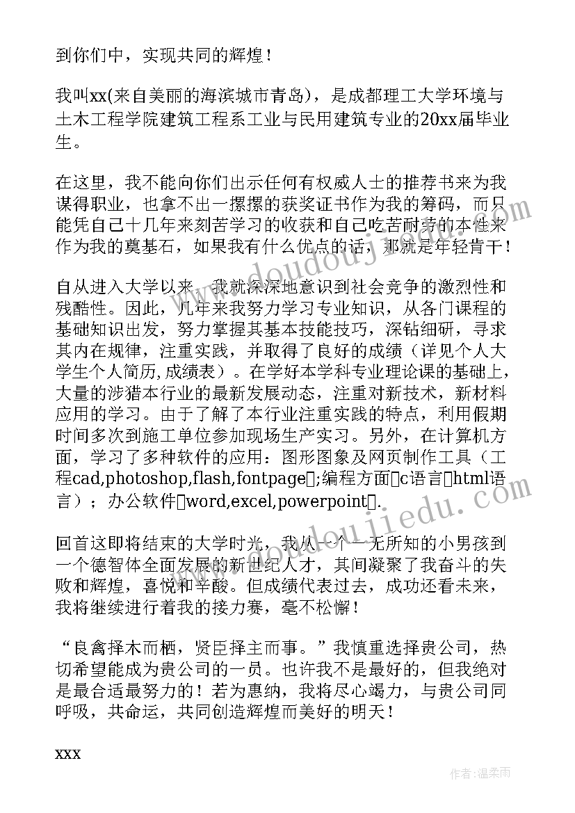 自荐信土木工程免费(精选8篇)