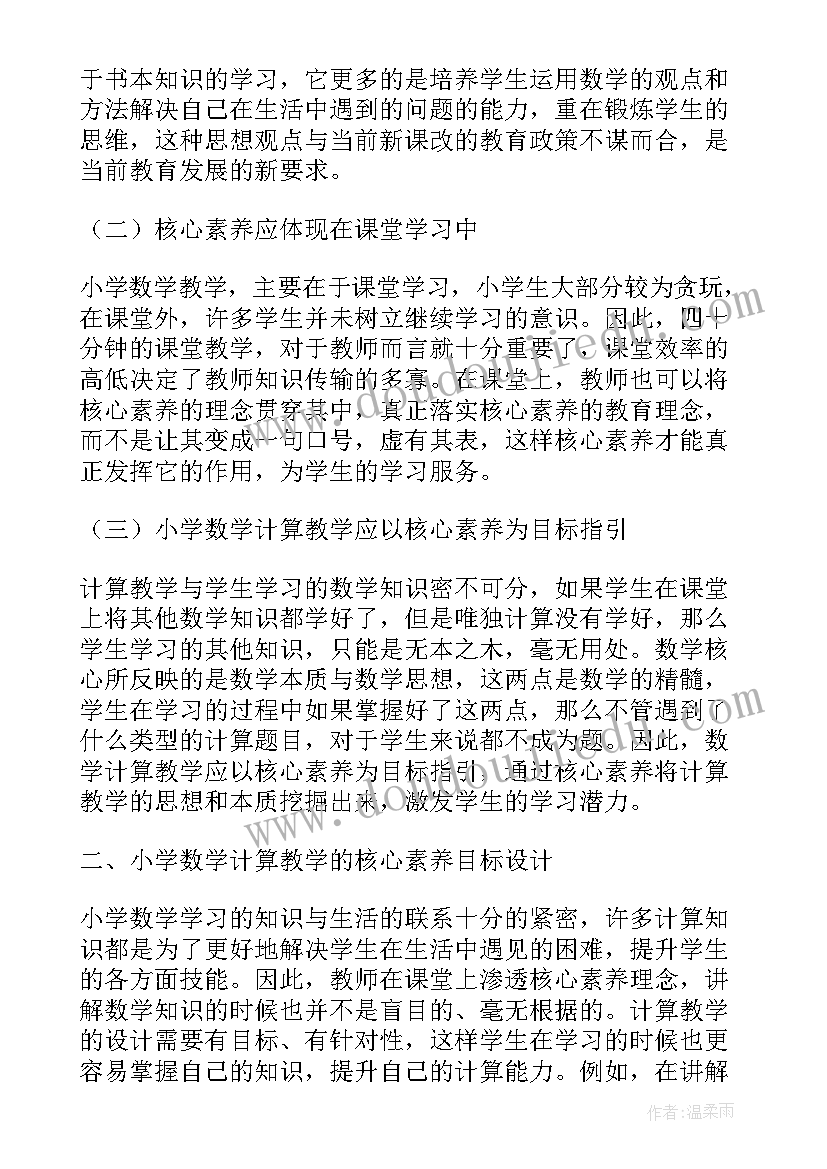 基于核心素养的作业设计心得体会(优质8篇)