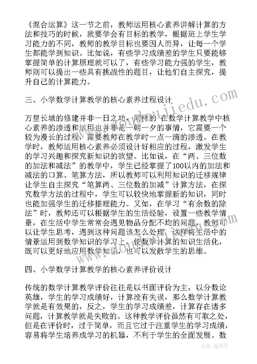 基于核心素养的作业设计心得体会(优质8篇)