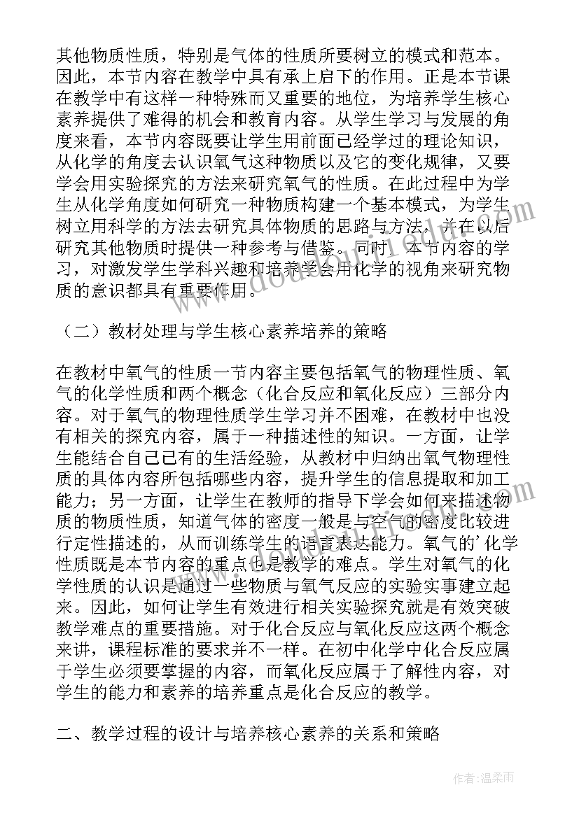 基于核心素养的作业设计心得体会(优质8篇)