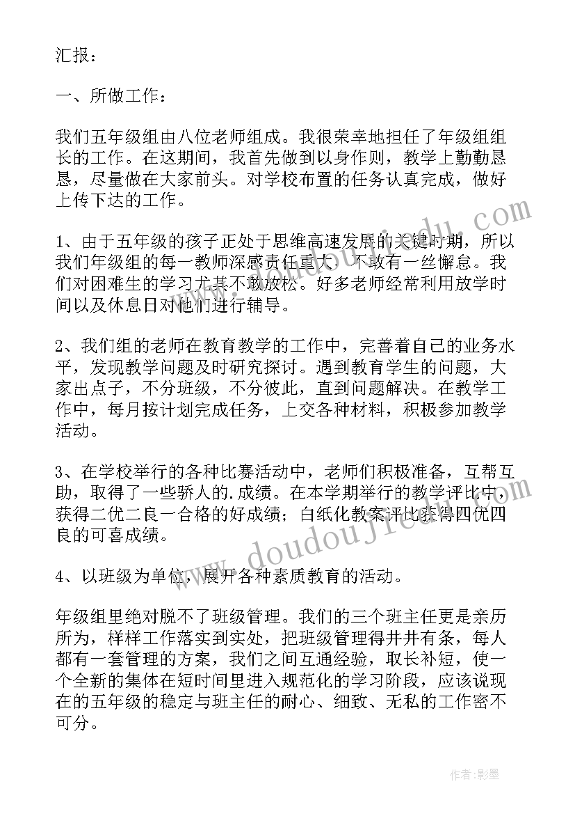 五年级第一学期数学教学工作计划 学校第一学期五年级组工作总结(优秀14篇)