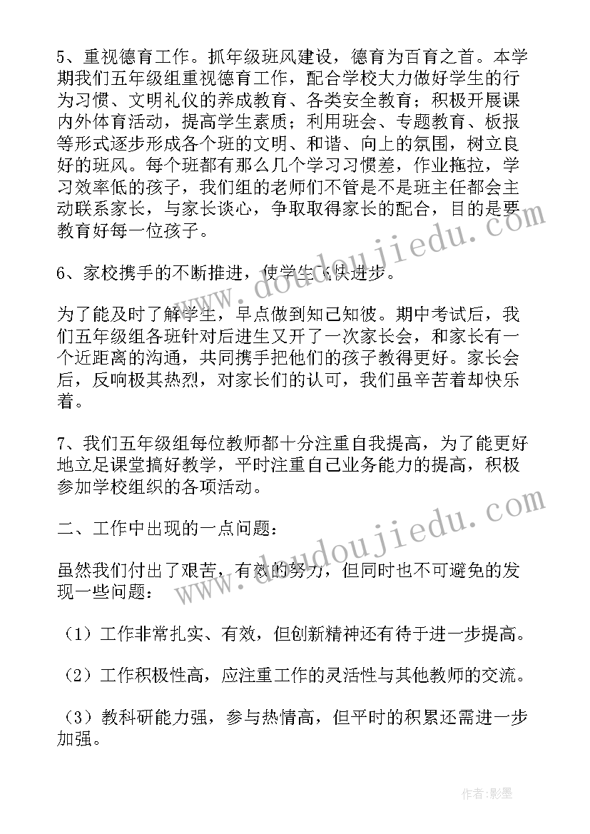 五年级第一学期数学教学工作计划 学校第一学期五年级组工作总结(优秀14篇)