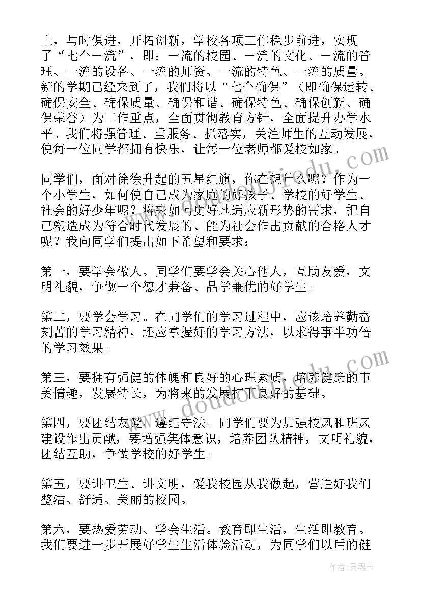 小学秋季开学典礼致辞稿 秋季小学开学典礼致辞(模板16篇)