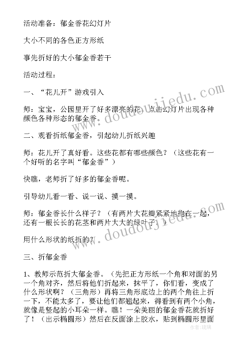 2023年幼儿小班美术美丽的花教案 小班美术活动美丽的郁金香教案(通用12篇)