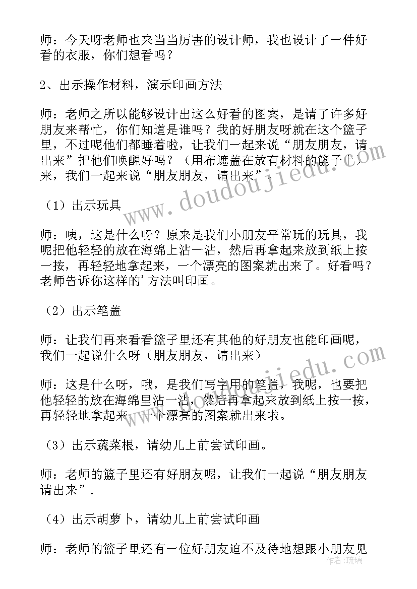 2023年幼儿小班美术美丽的花教案 小班美术活动美丽的郁金香教案(通用12篇)