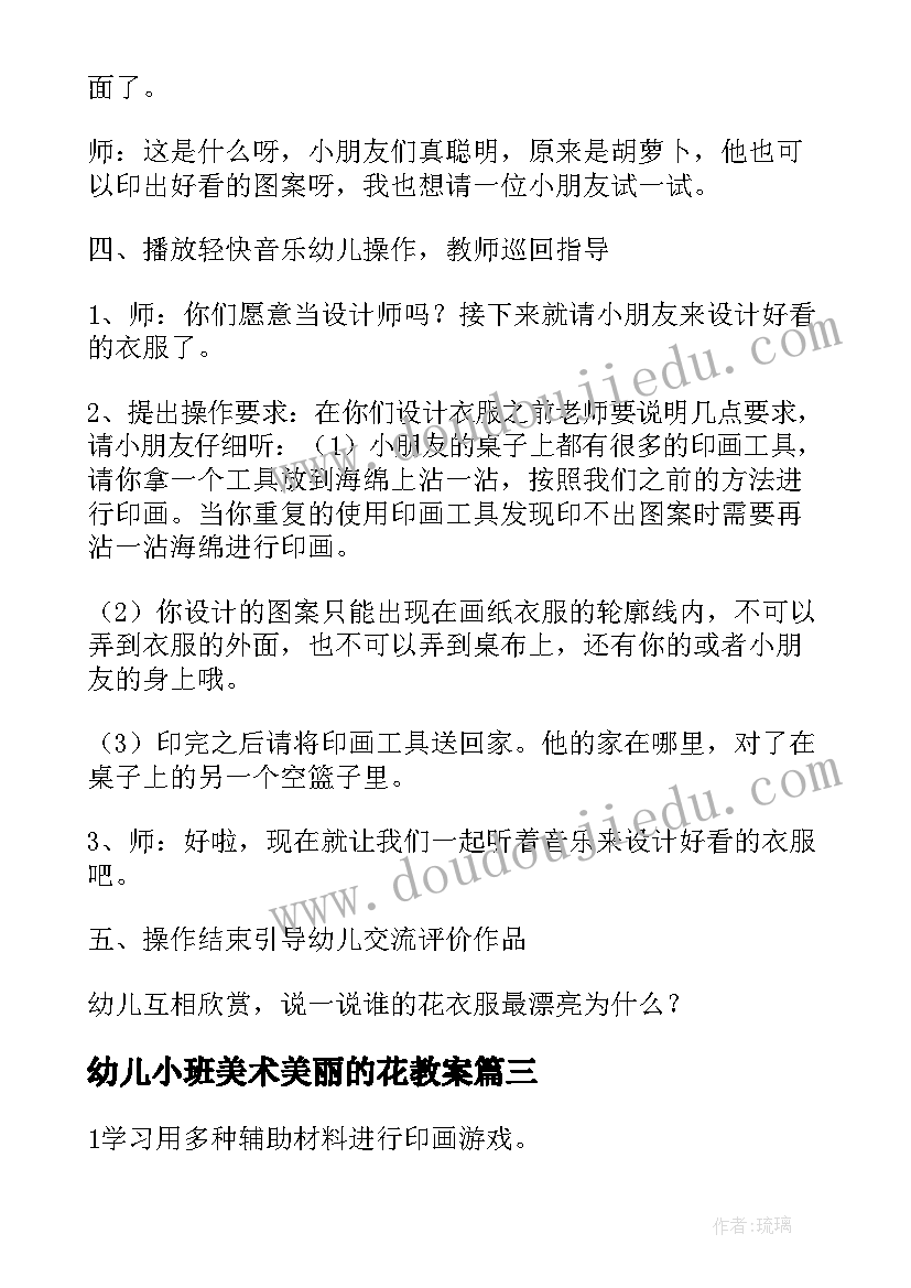 2023年幼儿小班美术美丽的花教案 小班美术活动美丽的郁金香教案(通用12篇)