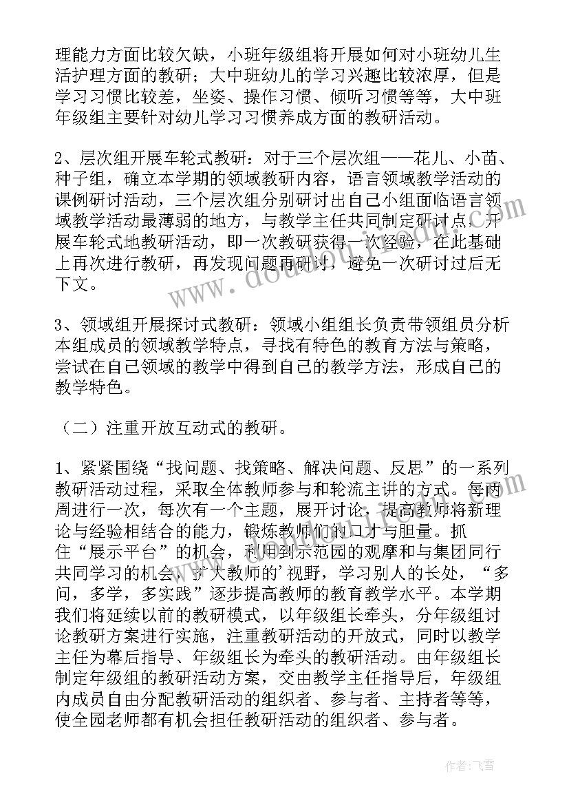 最新初中第二学期教研计划(汇总10篇)