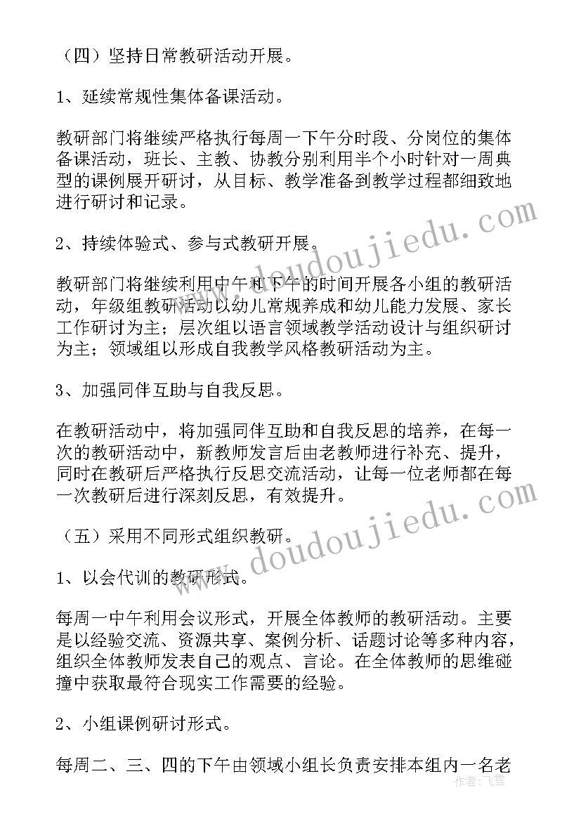 最新初中第二学期教研计划(汇总10篇)